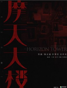 摩天大楼