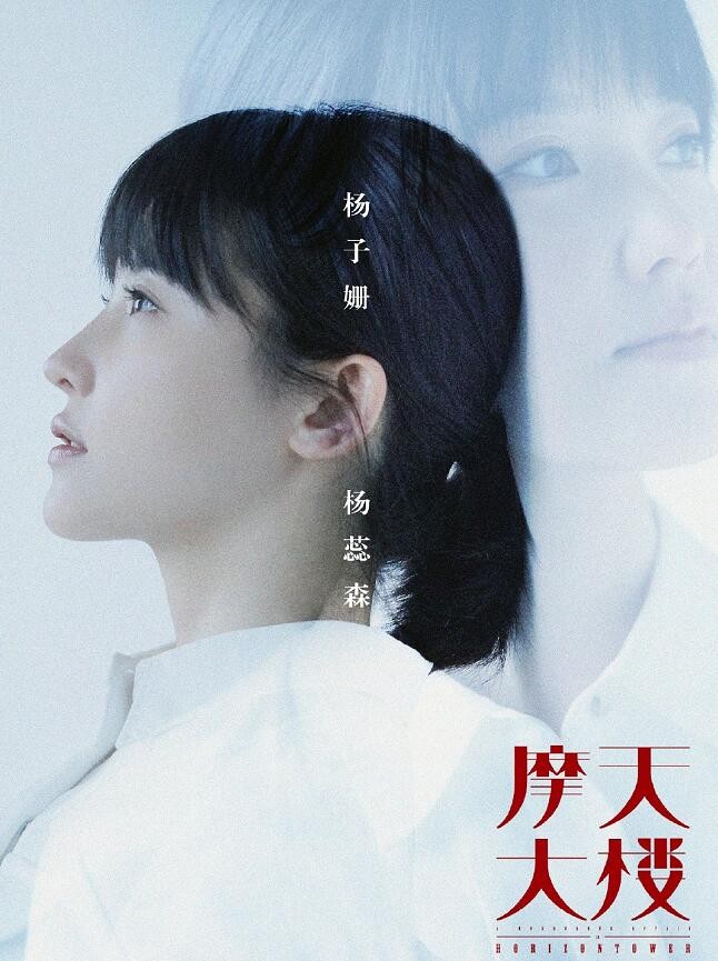 摩天大楼剧情介绍