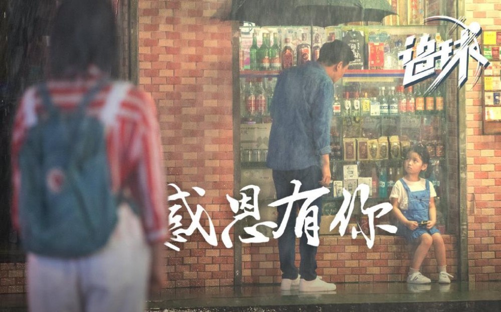 电视剧追球剧情分集介绍第8集
