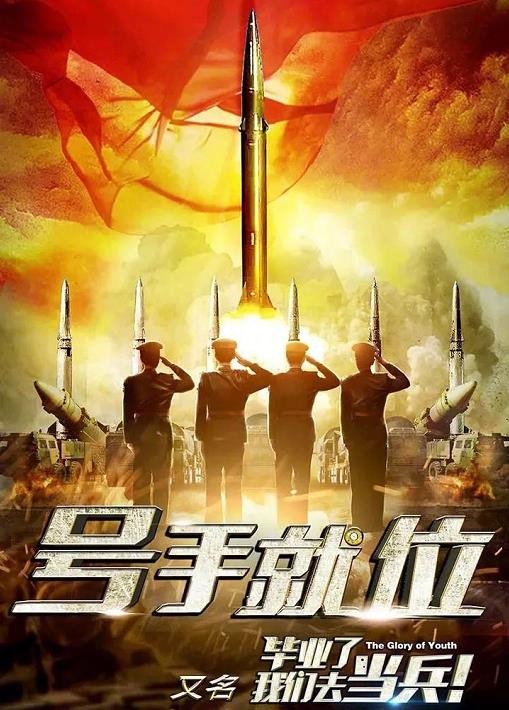 电视剧号手就位剧情分集介绍第1集