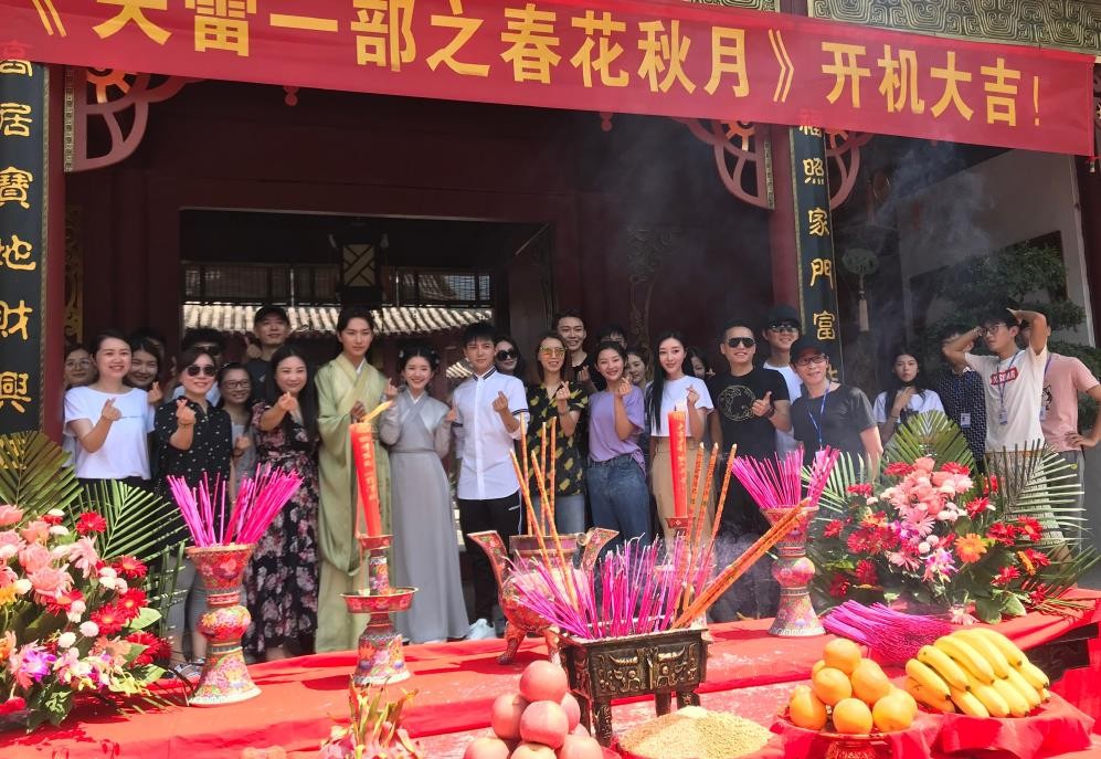 天雷一部之春花秋月片场照