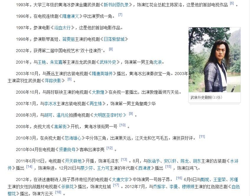 黄海冰个人资料简介 黄海冰演艺经历