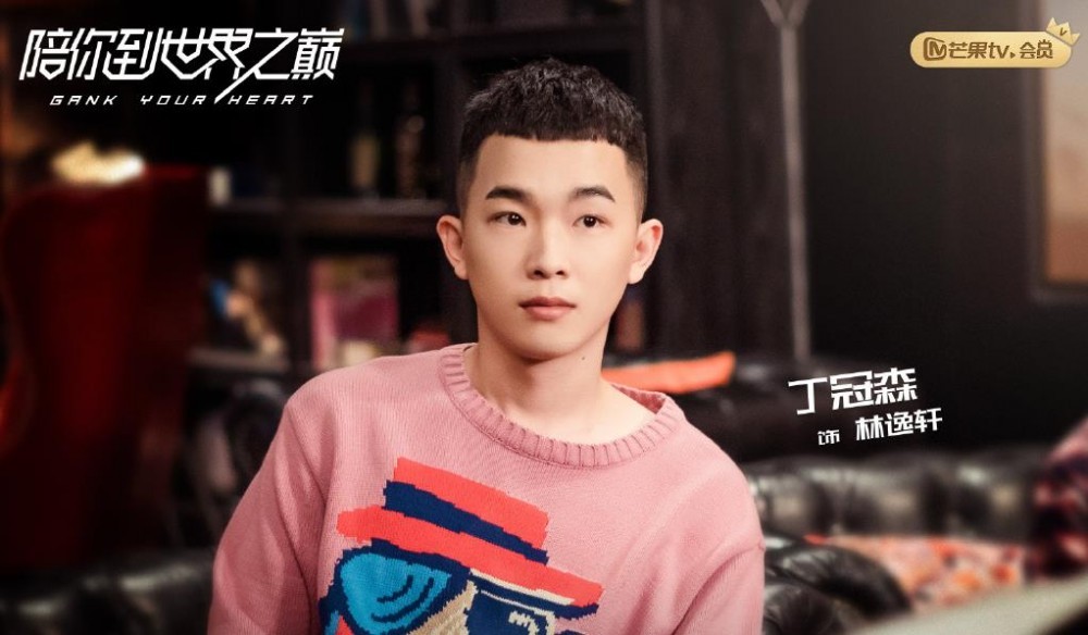 电视剧陪你到世界之巅剧情分集介绍第3集