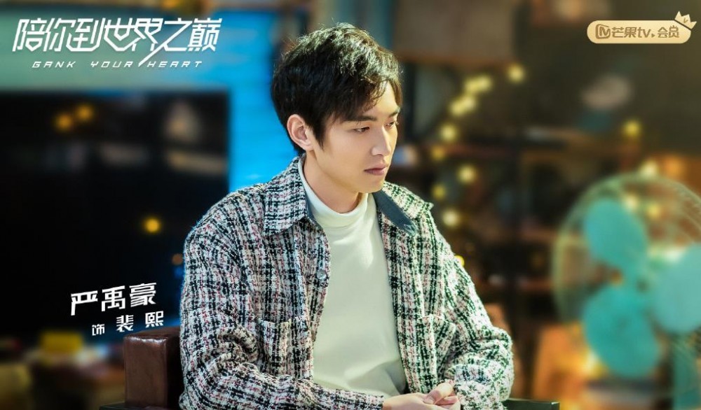 电视剧陪你到世界之巅剧情分集介绍第8集