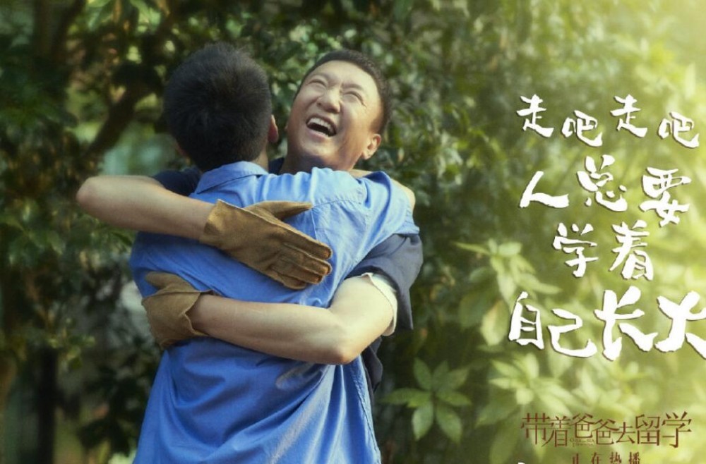 电视剧带着爸爸去留学剧情分集介绍第34集