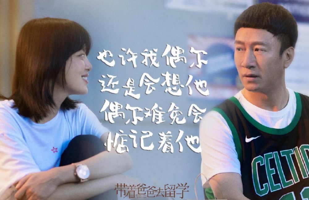 电视剧带着爸爸去留学剧情分集介绍第33集