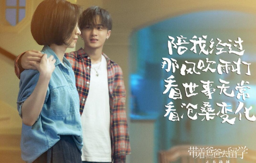 电视剧带着爸爸去留学剧情分集介绍第38集
