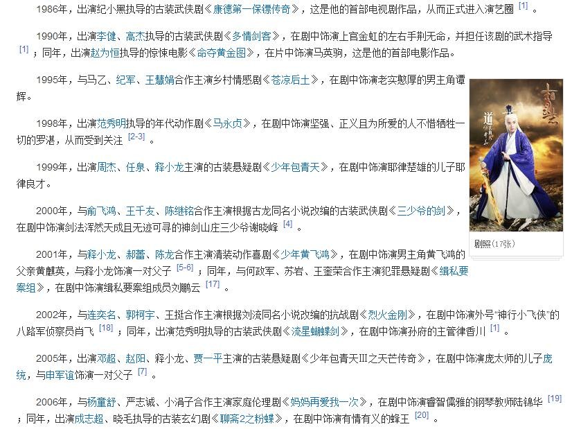 何中华个人资料简介 何中华演艺经历