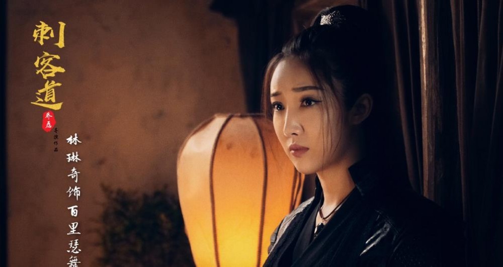 林菀《刺客道》剧照