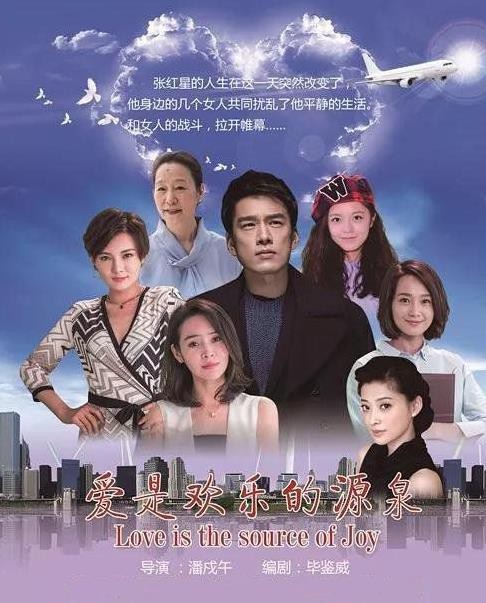 爱是欢乐的源泉什么时候播 爱是欢乐的源泉播出时间