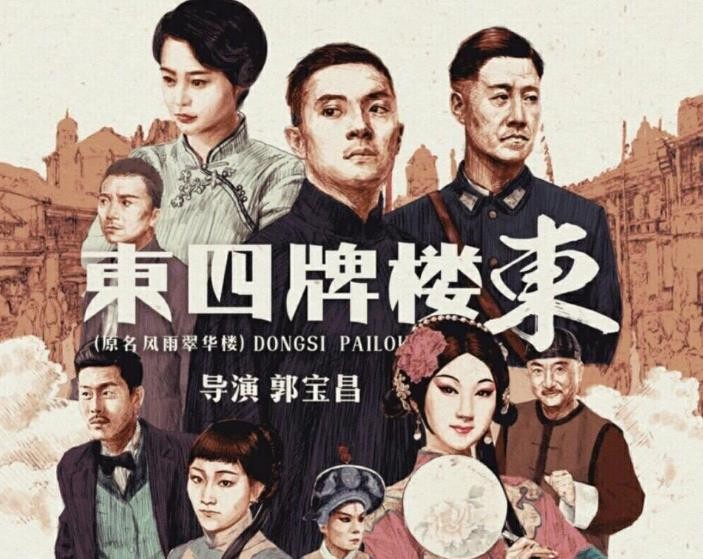 东四牌楼东海报