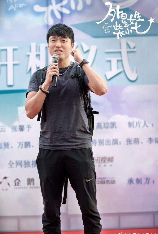 外星女生柴小七开机发布会