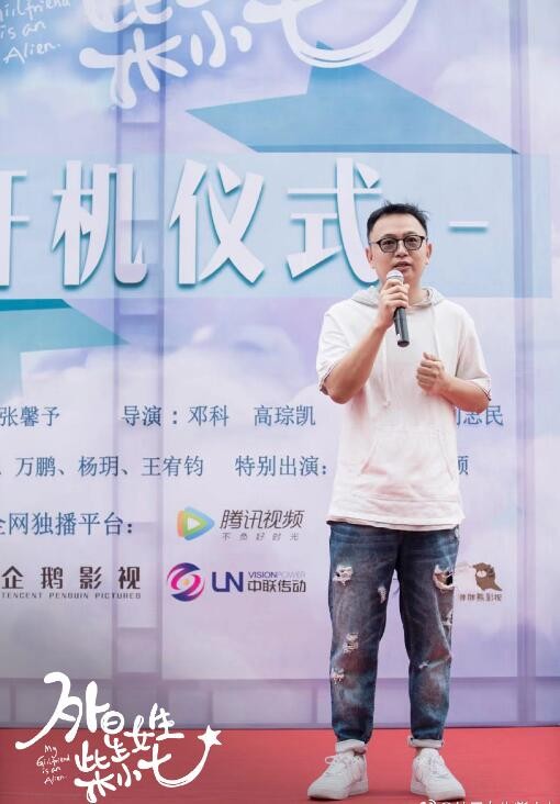 外星女生柴小七开机发布会