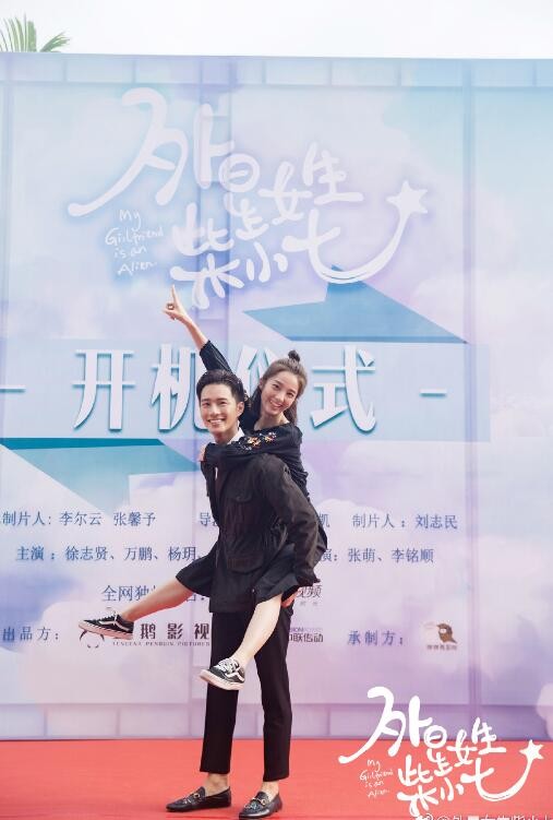 外星女生柴小七开机发布会