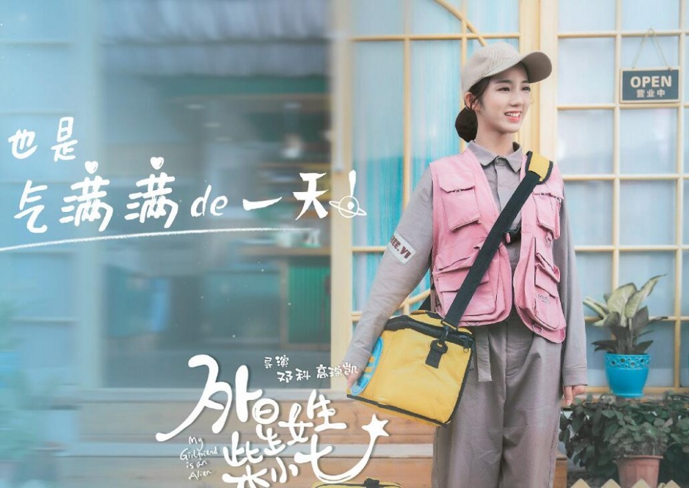电视剧外星女生柴小七剧情分集介绍第11集