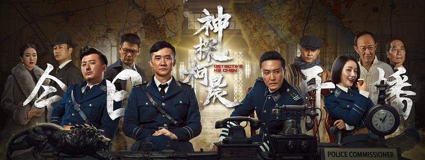 神探柯晨剧照 神探柯晨海报