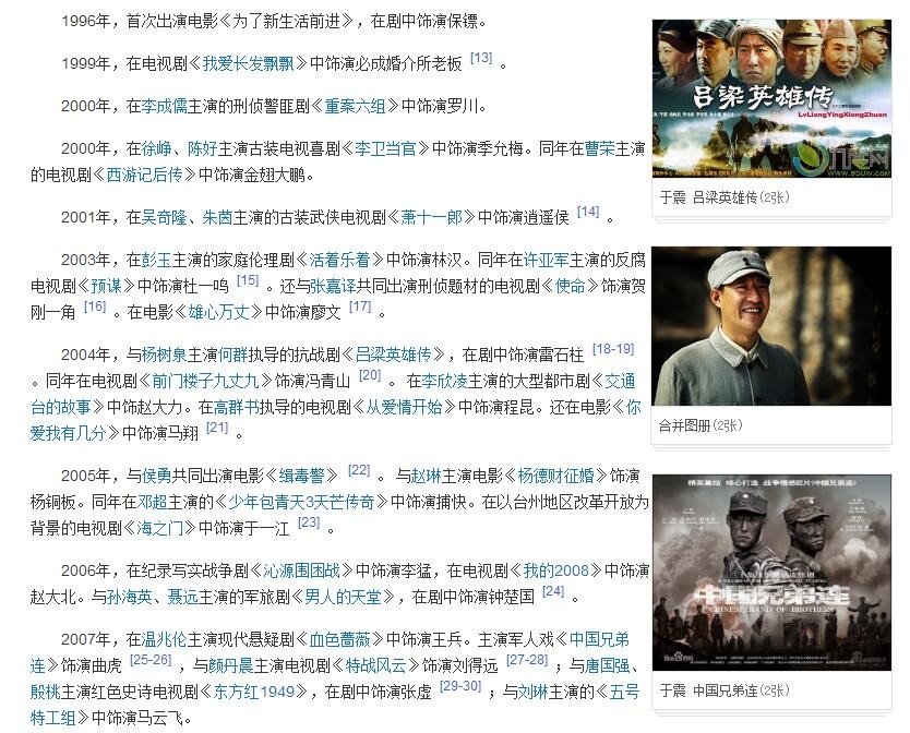 于震个人资料简介 于震演艺经历