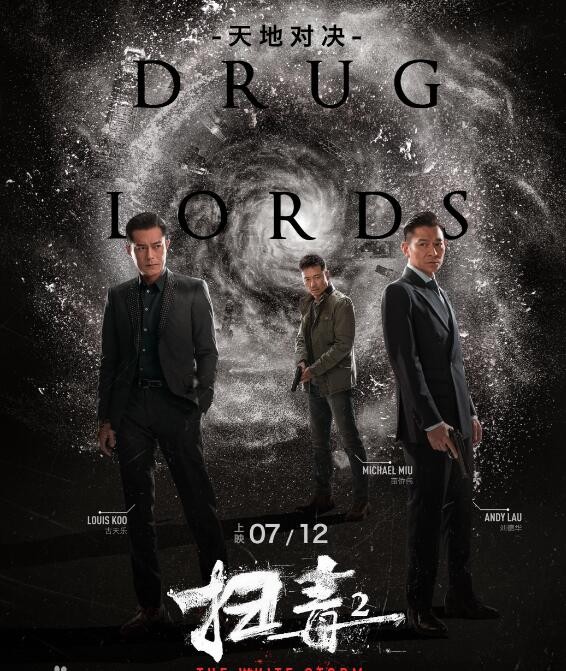 扫毒2：天地对决什么时候播 扫毒2：天地对决播出时间