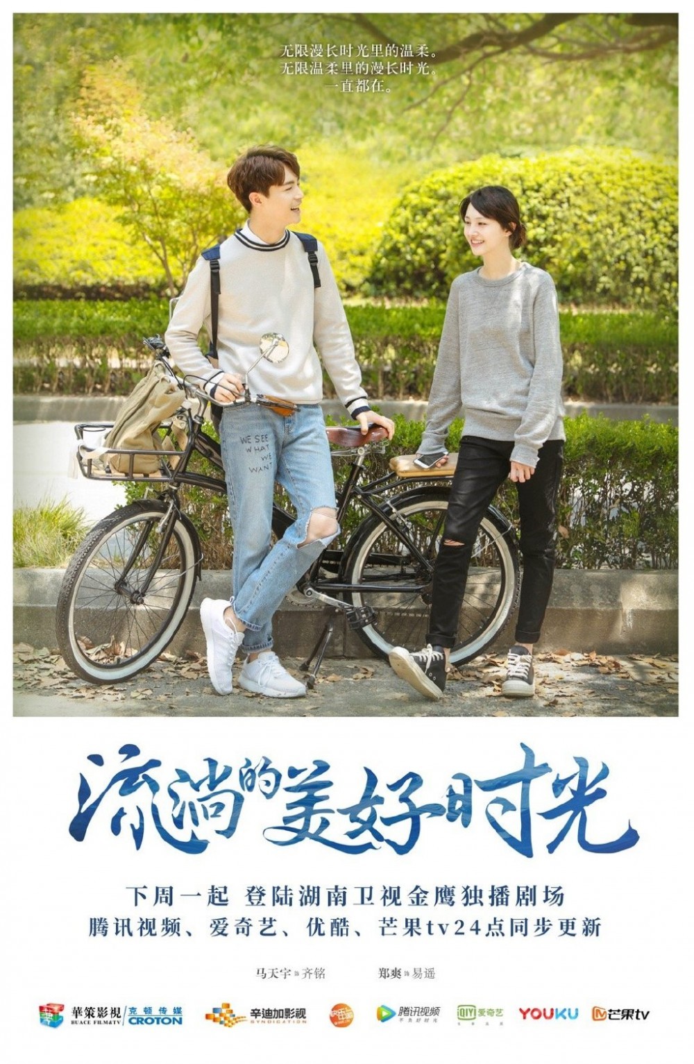 流淌的美好时光什么时候播 流淌的美好时光播出时间