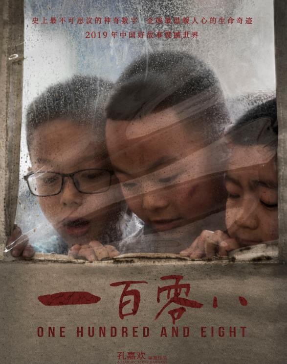 一百零八剧情介绍 一百零八剧照