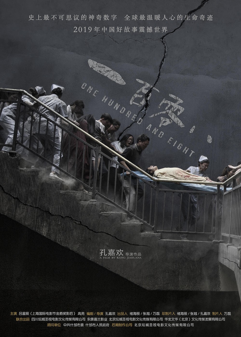 一百零八剧情介绍 一百零八剧照