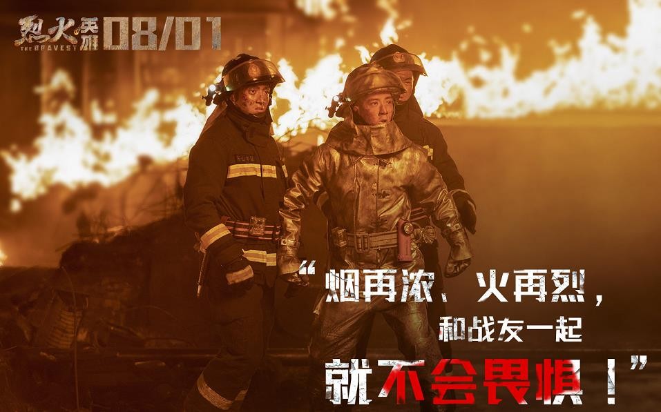 烈火英雄剧情介绍 烈火英雄剧照