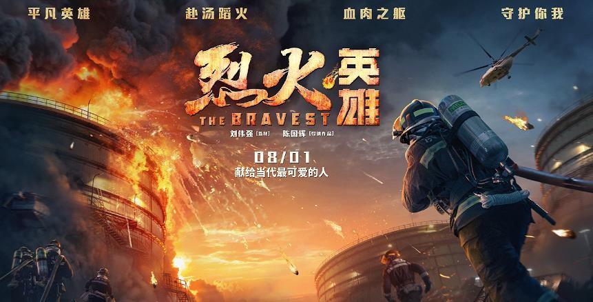 烈火英雄剧情介绍 烈火英雄剧照