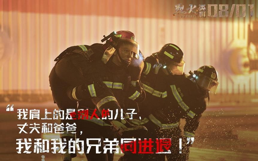 烈火英雄剧情介绍 烈火英雄剧照