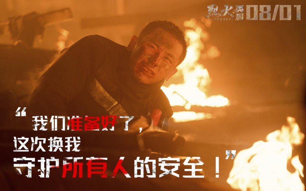 烈火英雄剧情介绍 烈火英雄剧照