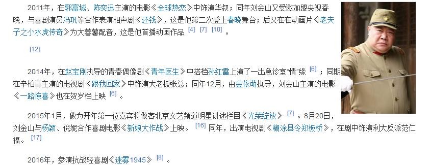 刘金山个人资料简介 刘金山个人写真 刘金山生活照