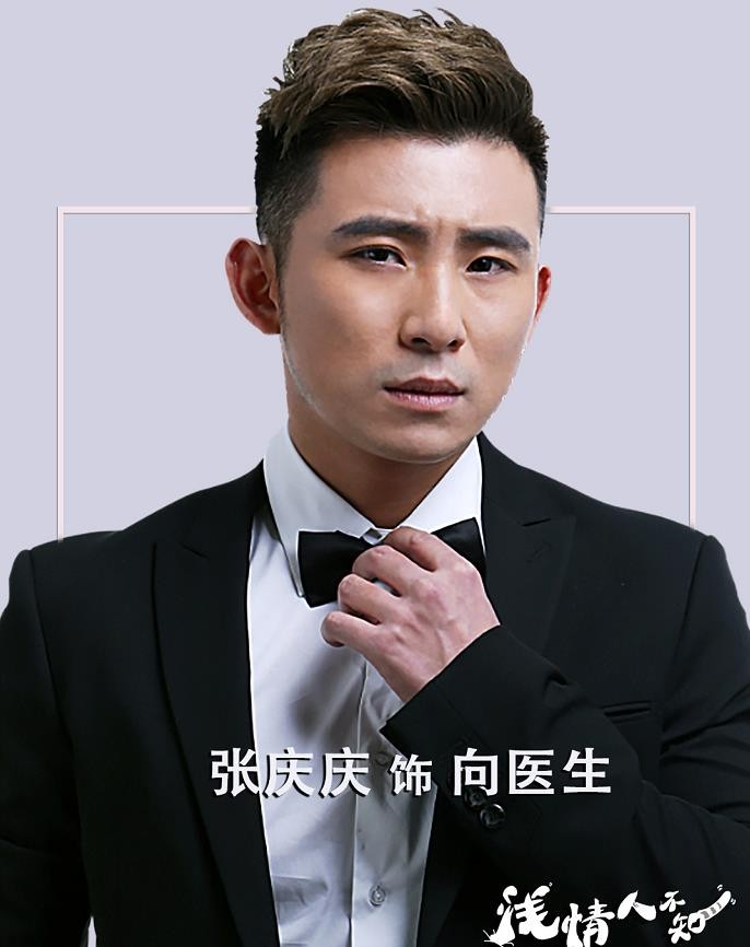 浅情人不知角色介绍