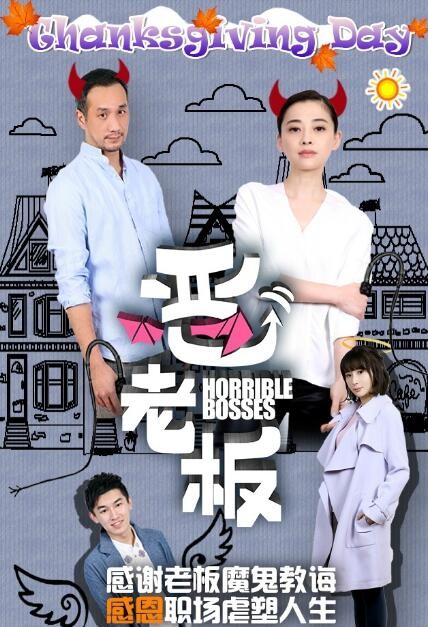亲爱的老板什么时候播 亲爱的老板播出时间