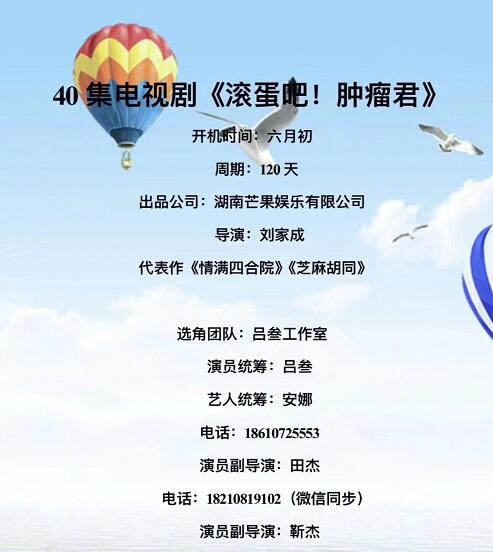 滚蛋吧肿瘤君海报