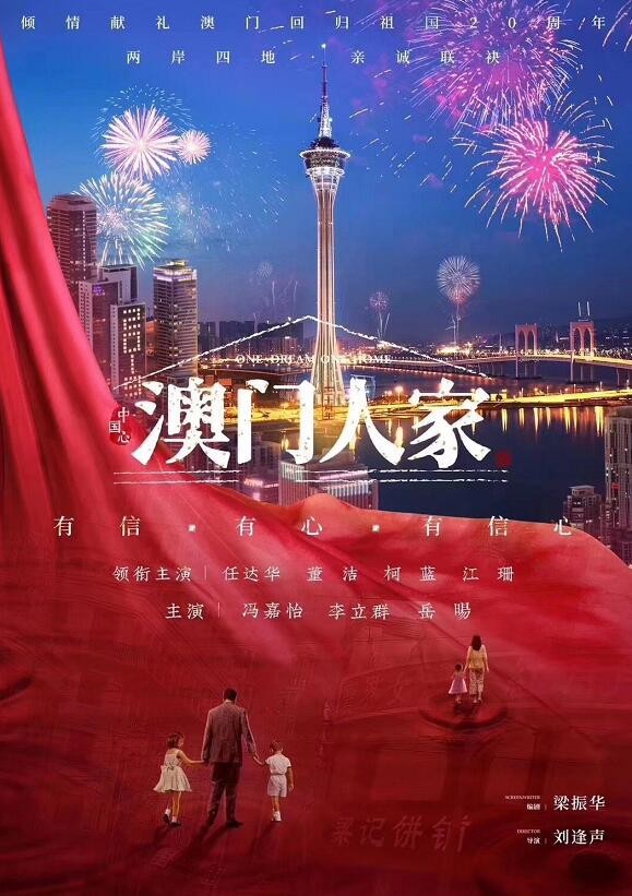 澳门人家什么时候播 澳门人家播出时间