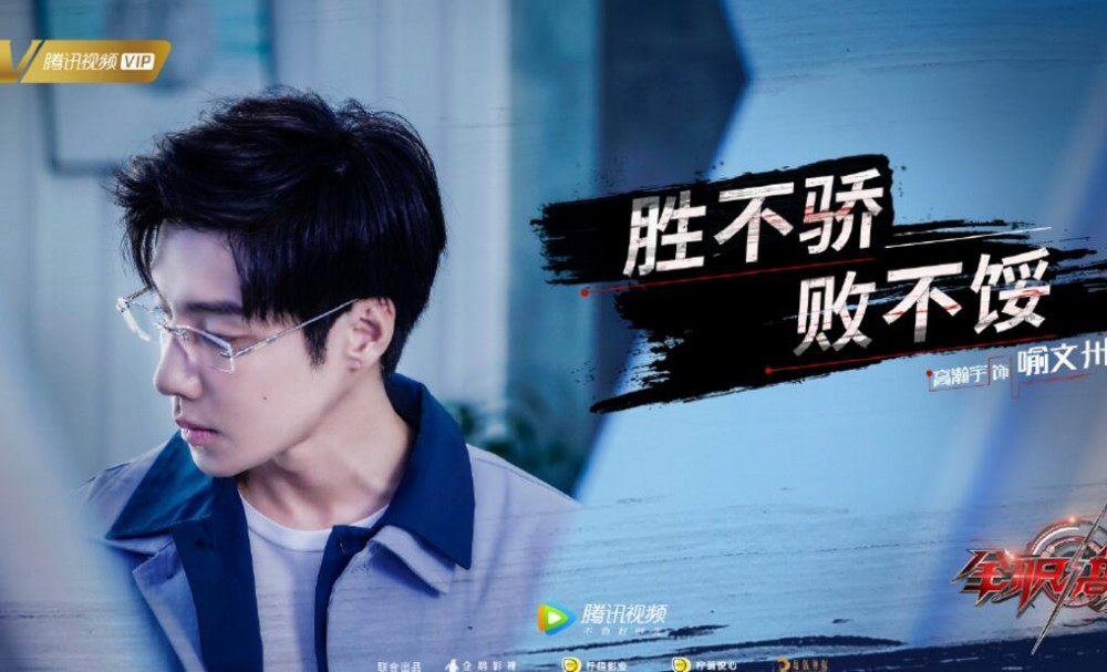 电视剧全职高手剧情分集介绍第8集