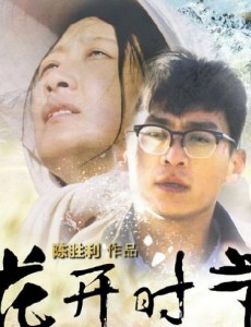 花开时节