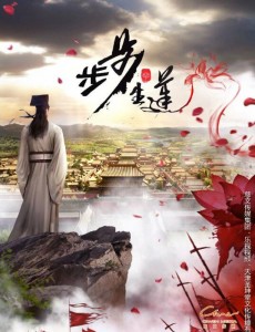 步步生莲