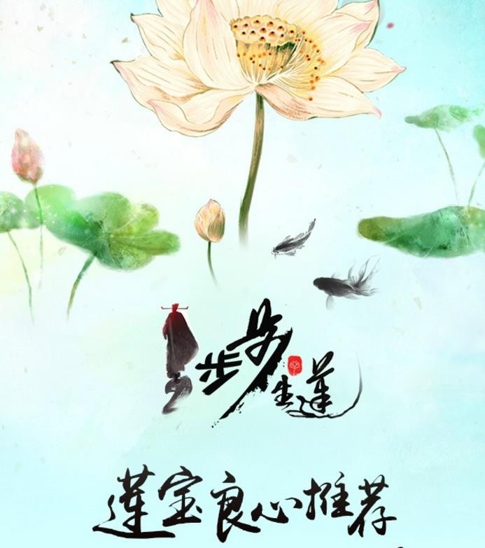 步步生莲什么时候播 步步生莲播出时间