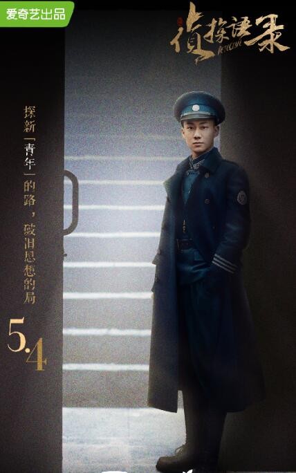 电视剧侦探语录剧情分集介绍第3集
