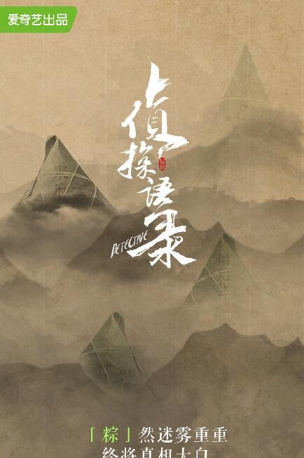 侦探语录什么时候播 侦探语录播出时间