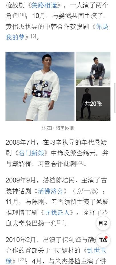 林江国个人资料简介 林江国个人写真 林江国生活照 影视剧剧照 海报