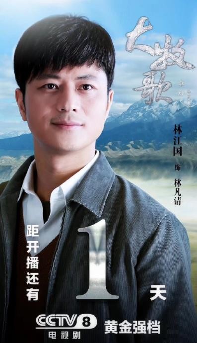 林江国影视剧海报