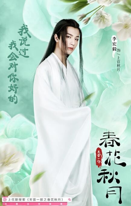天雷一部之春花秋月定妆照