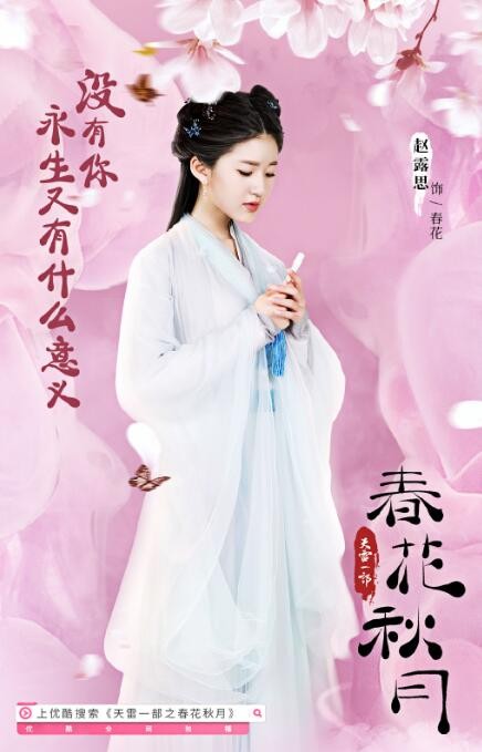 天雷一部之春花秋月定妆照