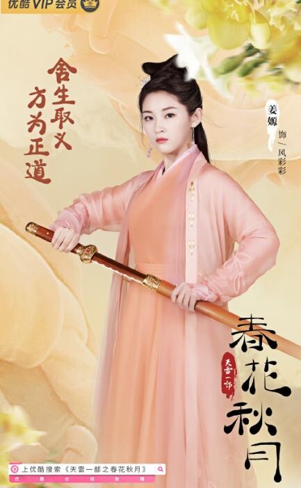 天雷一部之春花秋月定妆照