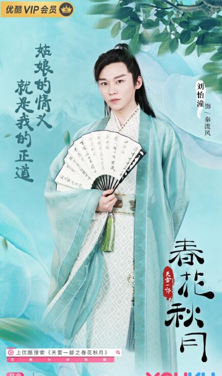 天雷一部之春花秋月定妆照