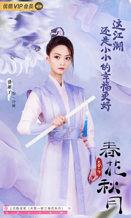天雷一部之春花秋月定妆照