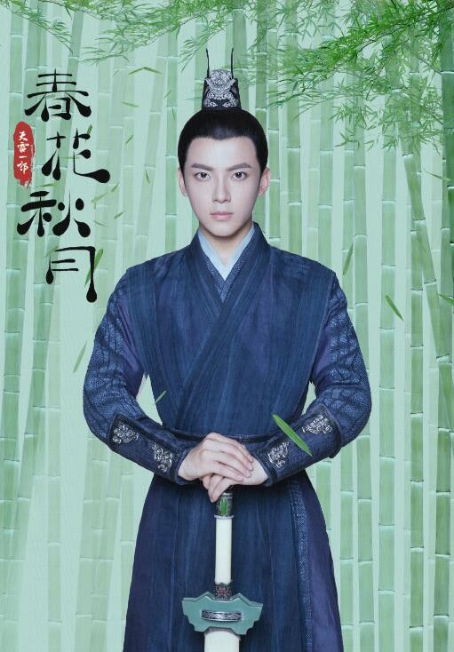 天雷一部之春花秋月定妆照