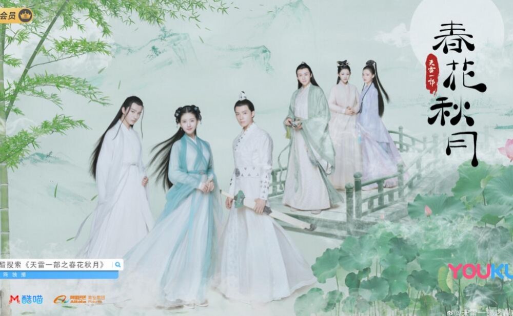 天雷一部之春花秋月海报