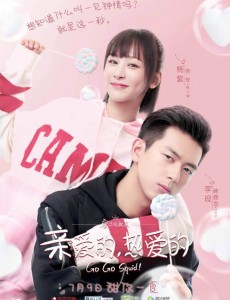 亲爱的热爱的